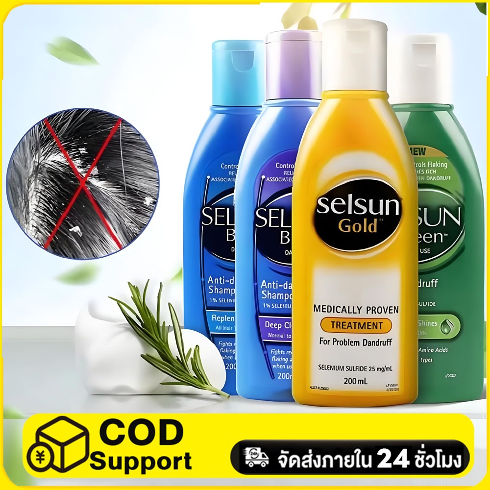 [นำเข้าจากออสเตรเลีย]SELSUN BLUE (ทำความสะอาดอย่างล้ำลึกเติมเต็ม) SELSUN GOLD แชมพูป้องกันรังแค200Ml
