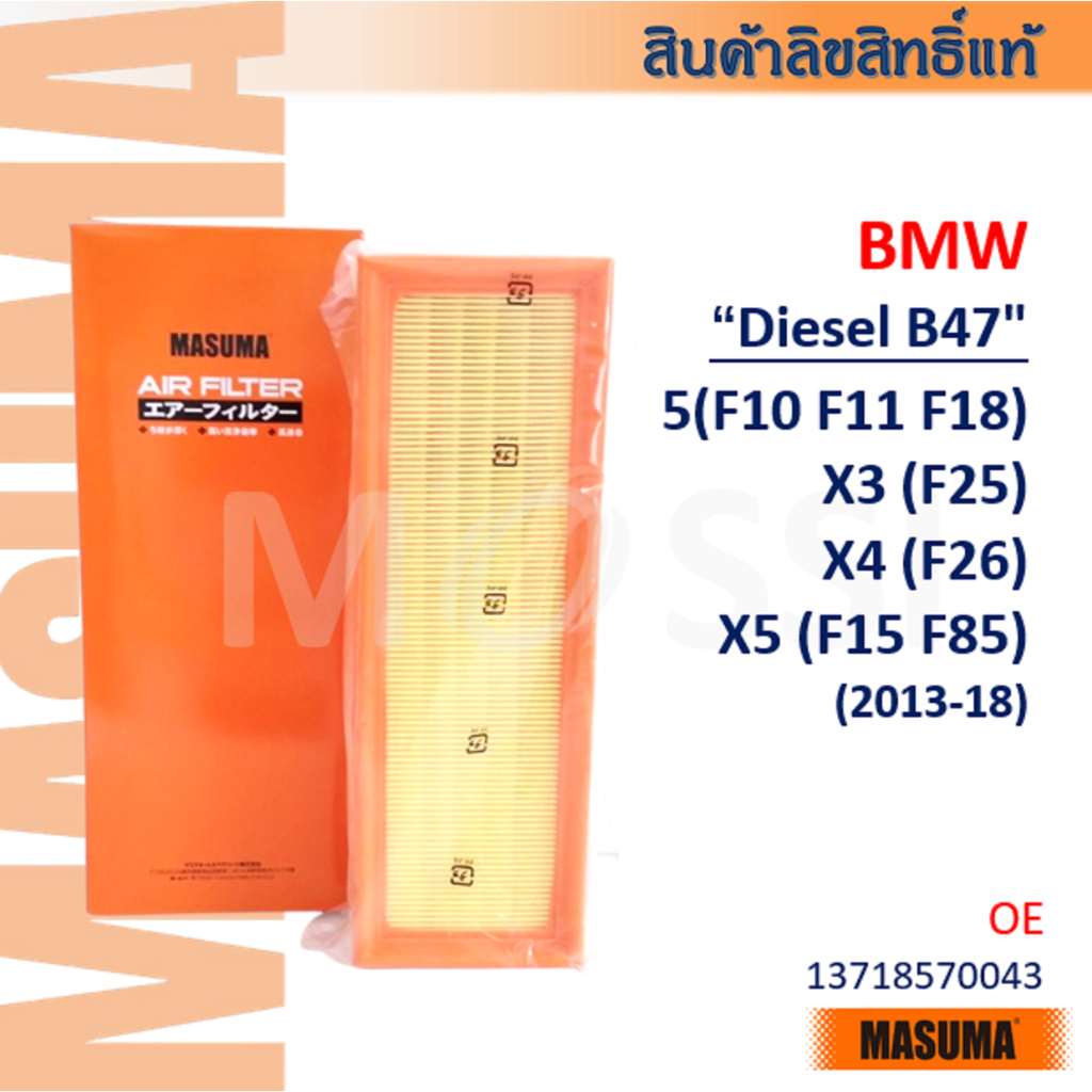 MASUMA🟠 BMW "B47" 5(F10 F11 F18) X3(F25) X4(F26) X5(F15 F85) OE:13718570043 Air Filter#AFW010