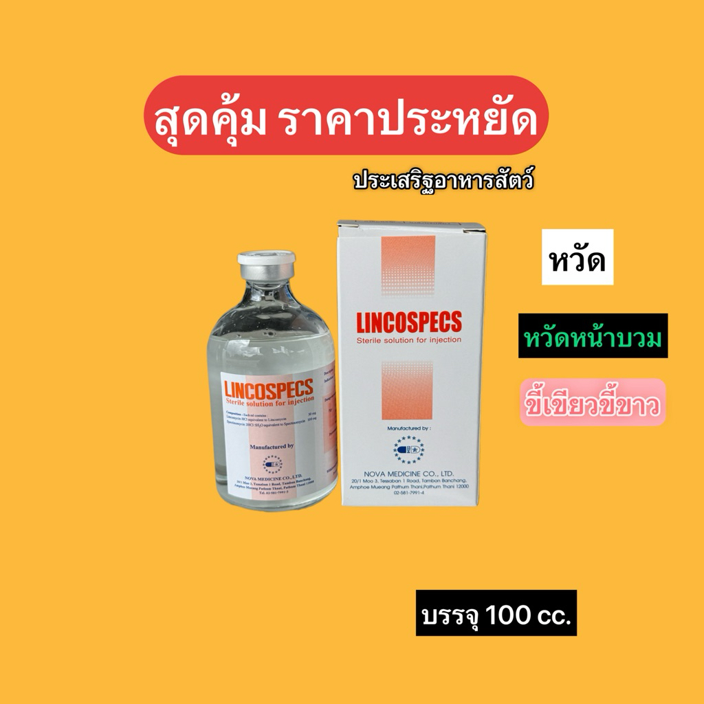อาหารสำหรับนก ไก่ ตรา ลิน โค สเปค