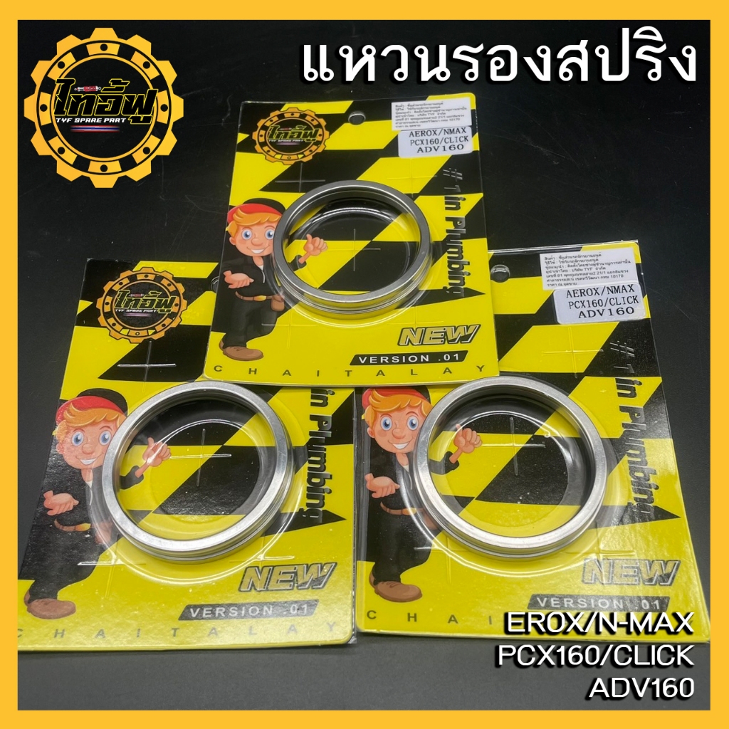 ชุดลูกปืนรองสปริงทอล์ค PCX Nmax Aerox Click ADV Mio125i Mio M3 Beat Fi Giorno Lead แหวนรองสปริงกดครัช แหวนรองสปริงทอร์ค