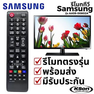 รีโมททีวี ซัมซุง อะไหล่ทีวี SAMSUNG Televison Remote Control…