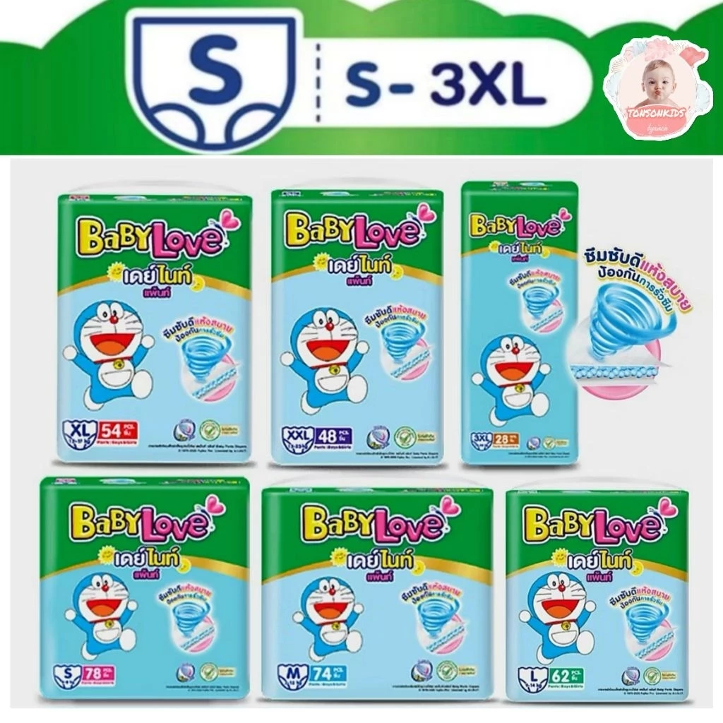 BabyLove กางเกงผ้าอ้อม รุ่น DayNight Pants Plus เบบี้เลิฟสีเขียว S-3XL(1ห่อ)