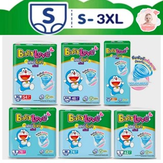 BabyLove กางเกงผ้าอ้อม รุ่น DayNight Pants Plus เบบี้เลิฟสีเ…