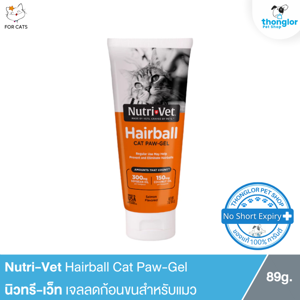Nutri-Vet Hairball Cat Paw-Gel - นิวทรี-เว็ท เจลลดก้อนขนสำหรับแมว (89g.)