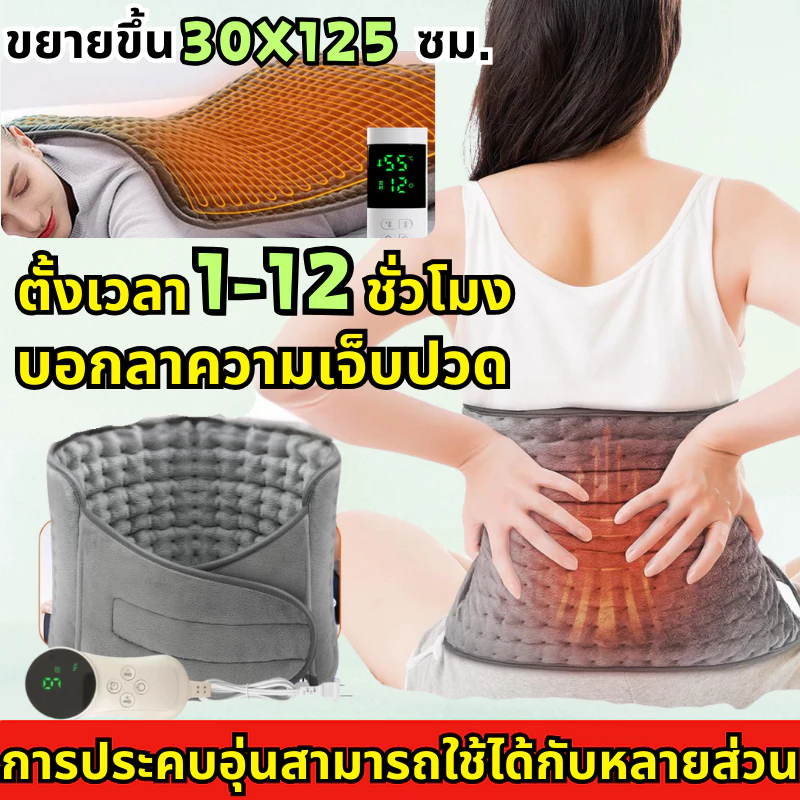 แผ่นประคบร้อนไฟฟ้า ไม้นวดหลัง ผ้าห่มไฟฟ้า แผ่นประไฟฟ้า ดอาการปวดกล้ามเนื้อ ลดอาการปวดกล้ามเนื้อ บรรเทาความเจ็บปวดแลนวดนม