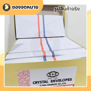 *ส่งด่วน* ซองจดหมาย ซองเอกสาร ซองขาว เบอร์9 125แกรม 666 ฝาแหลม 23.4x10.7ซม 50ซอง/แพ็ค ใส่เงินออกงาน