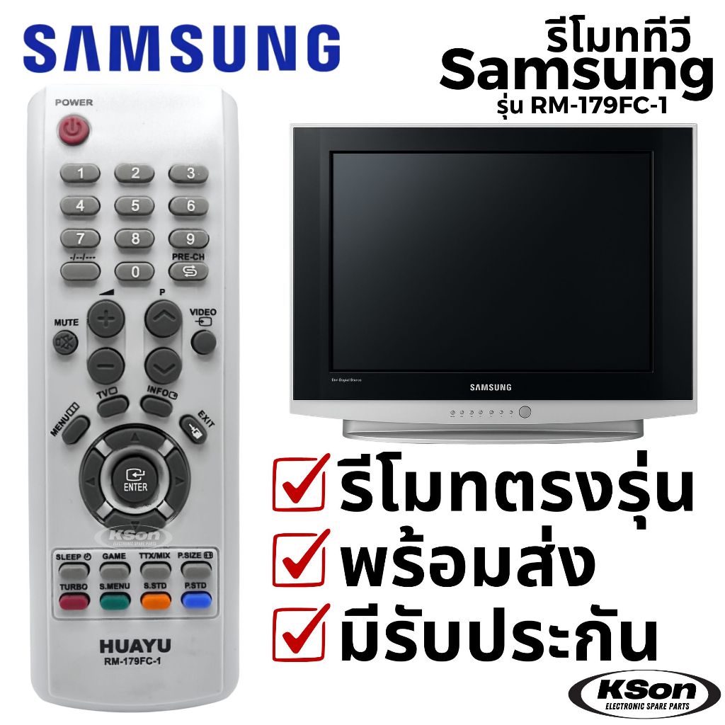 รีโมททีวี ซัมซุง ใช้กับทีวีซัมซุงจอแก้วรุ่นเก่าได้ทุกรุ่น SAMSUNG Televison Remote Control รุ่น RM-179FC-1