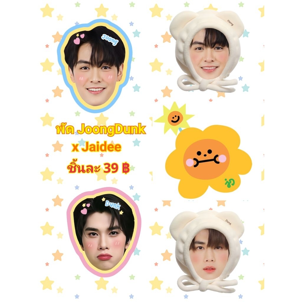 พัด JoongDunk x Jaidee พัดหัวโต