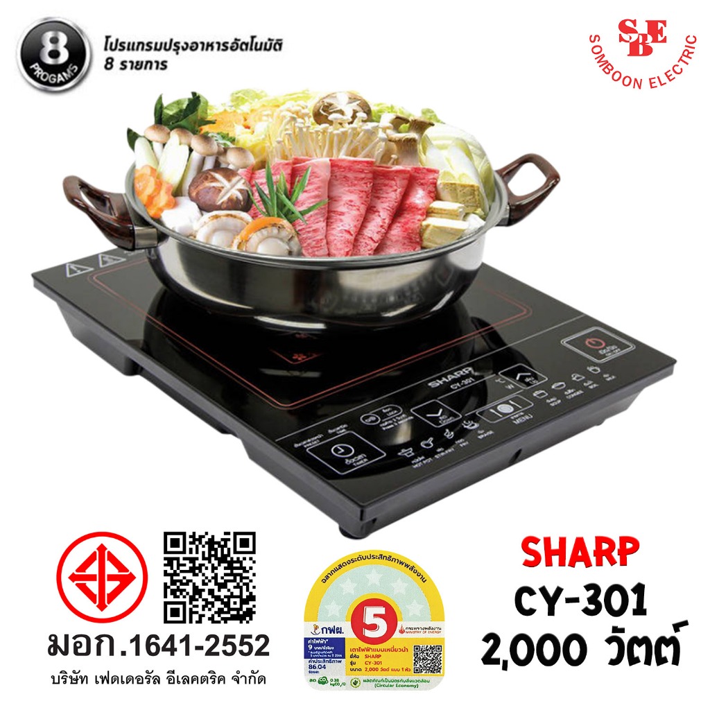 เตาแม่เหล็กไฟฟ้า (2,000 วัตต์) SHARP รุ่น CY-301 แถมฟรี!!! หม้อสแตนเลส