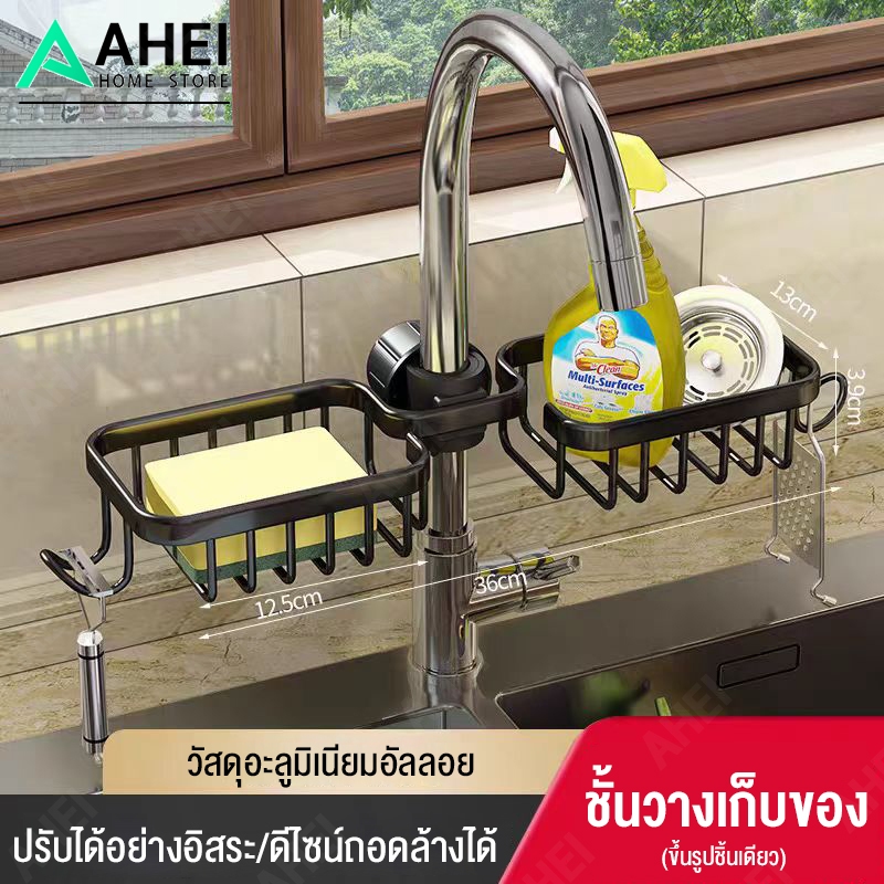 ชั้นวางอ่างล้างจาน ชั้นวางฟองน้ำ ที่วางของ อุปกรณ์ ในครัว สำหรับติดก๊อกน้ำอ่างล้างจาน ชั้นวางสบู่ ถอดออกได้ ติดตั้งง่าย