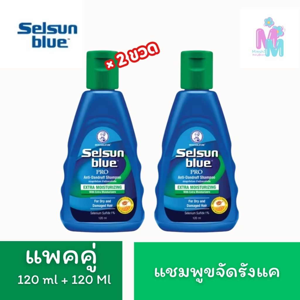 (2ขวด) Selsun Blue  เซลซั่นบลู แชมพูขจัดรังแค สำหรับผมแห้งเสีย 120มล.