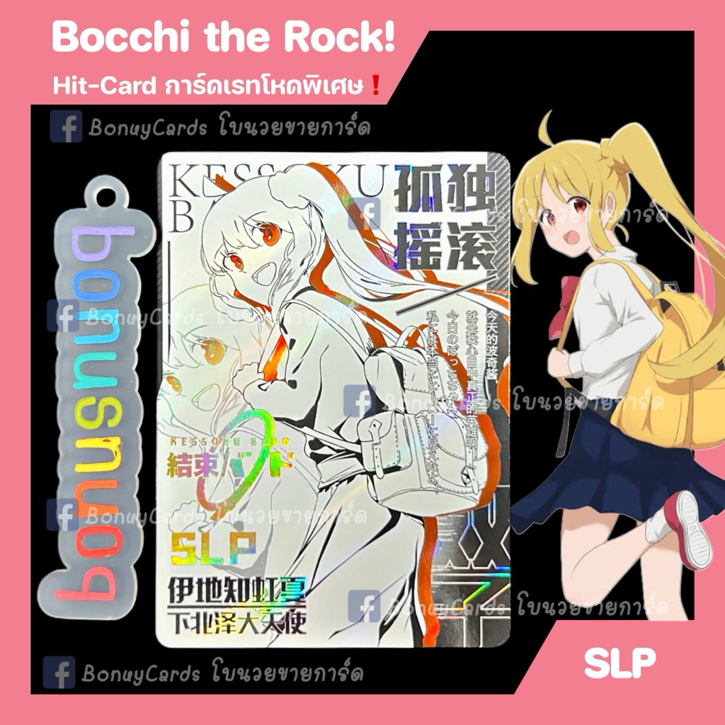 PR SLR MSR Bocchi the Rock! การ์ดสะสม Goddess เกม การ์ตูน อนิเมะ