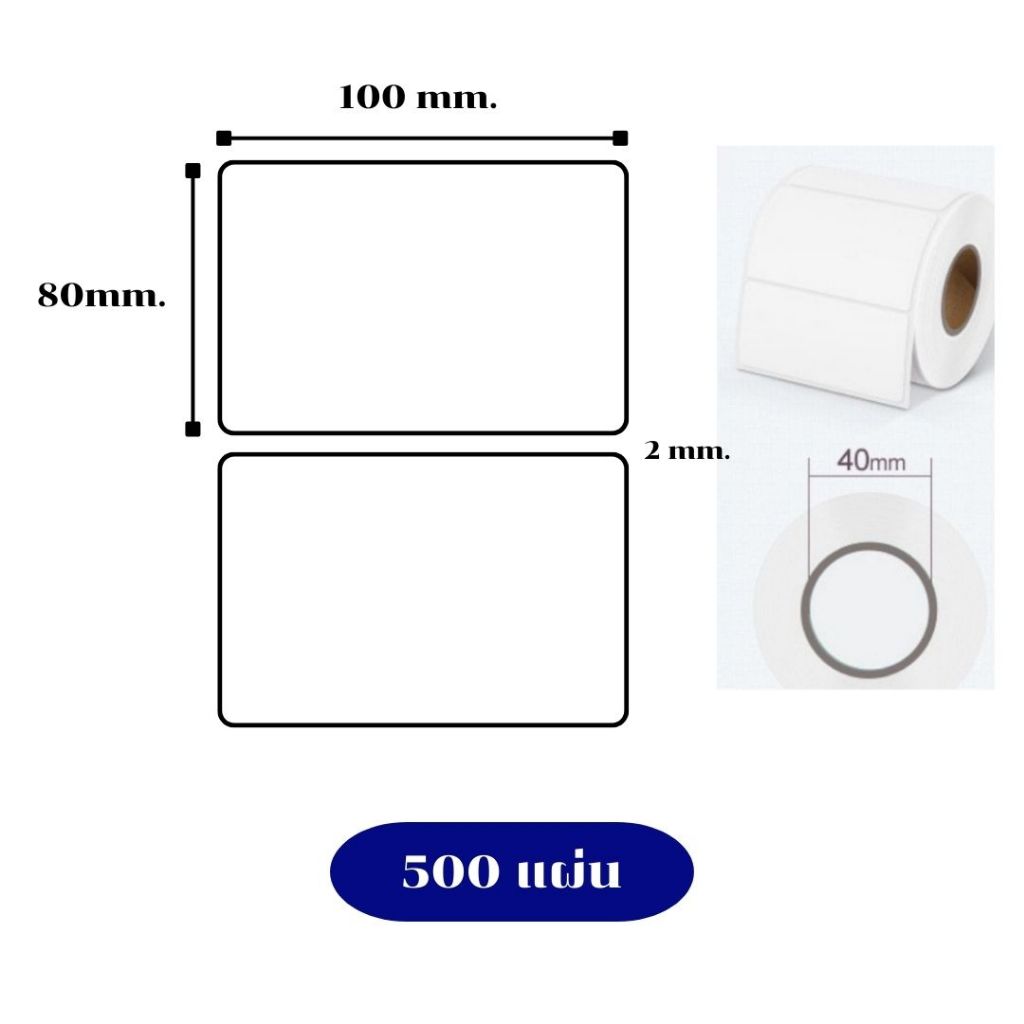 กระดาษสติกเกอร์ความร้อน 100x80 มม.ใบปะหน้าพัสดุ รูปที่ 2