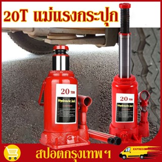 สินค้าแนะนำ แม่แรงกระปุก 2/5/10/20 ตัน แม่แรงตะเข้ ช่วงยาว ส…