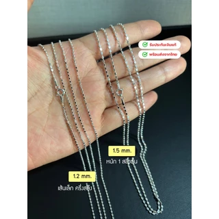 สร้อยคอเงินแท้92.5% ลายบอลกลมทุบแบน เส้นเล็กน่ารัก สีเงิน-ชุบทองคำขาว หนักครึ่งสลึงตัน 16-20 นิ้ว(งานอิตาลี) : P0341