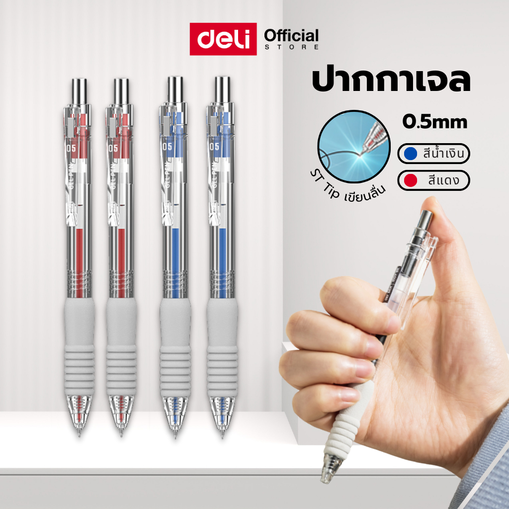 ปากกาเจล Deli แบบกด 0.5mm หมึกเยอะ แห้งเร็ว เขียนลื่น ไม่สะดุด เครื่องเขียน คุณภาพดี Gel Pen