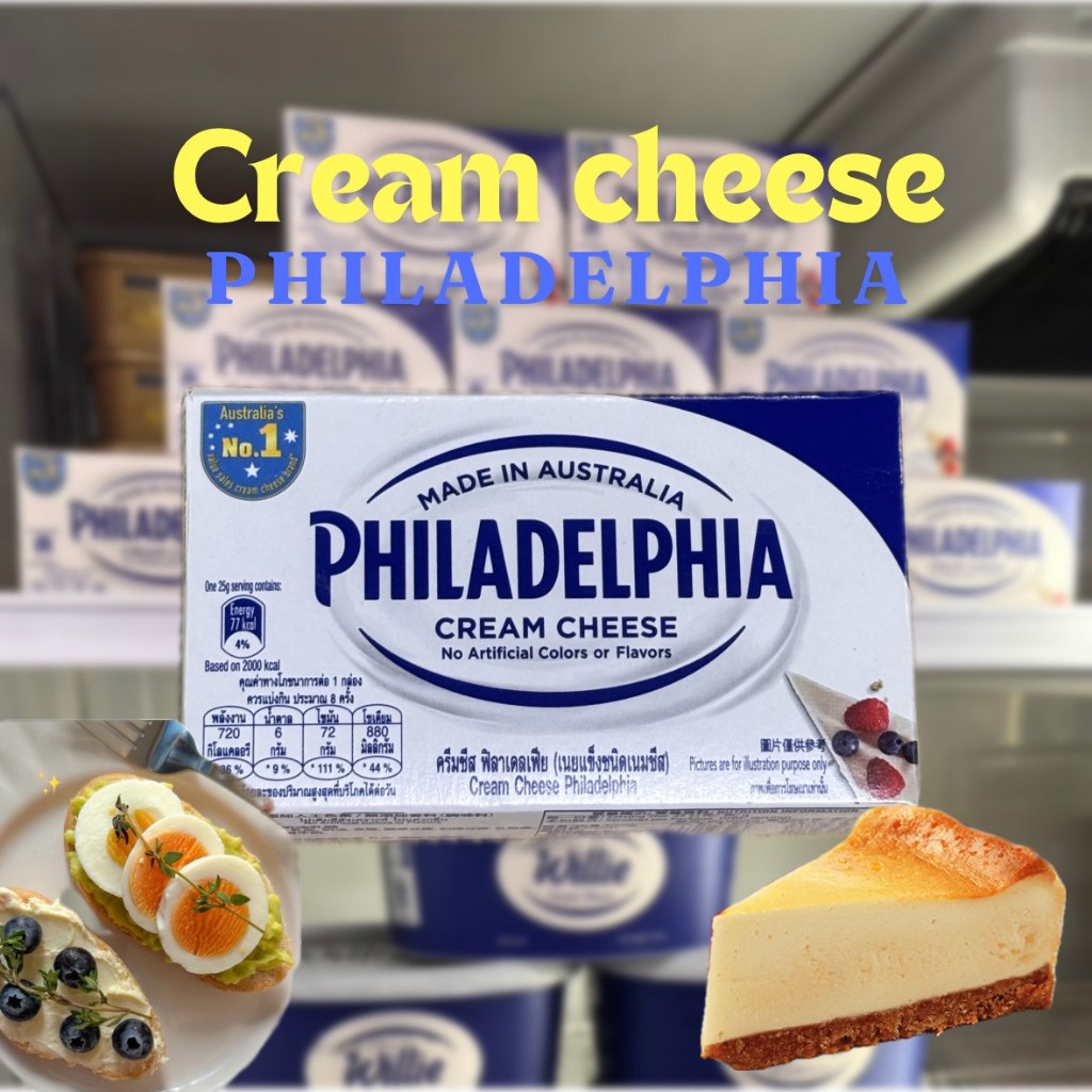 ฟิลาเดลเฟีย ครีมชีส 250 กรัม Philadelphia Cream Cheese 250g (เฉพาะส่งทันที)