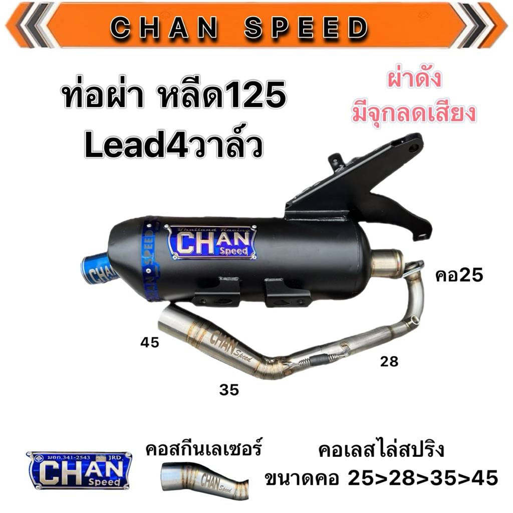 ท่อLEAD125 4วาล์ว *ตัวกุญแจรีโมทเท่านั้น* คอเลสไล่สปริง25>28>38 งานChan speed มีผ่าหมก/ผ่าเปิด