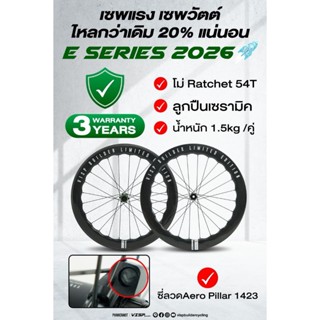 ล้อจักรยาน VISP E-Series 2026 ล้อคาร์บอนที่จะพาคุณไปได้ไกลกว…