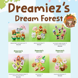 [พร้อมส่ง] Dreamiez’s Forest 🌱 ตุ๊กตา COSTUME PLUSH,MINI KEY…
