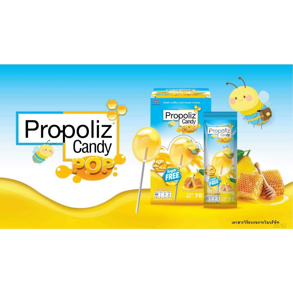 (ยกกล่อง) Propoliz Candy  Pop อมยิ้มลดการระคายคอ