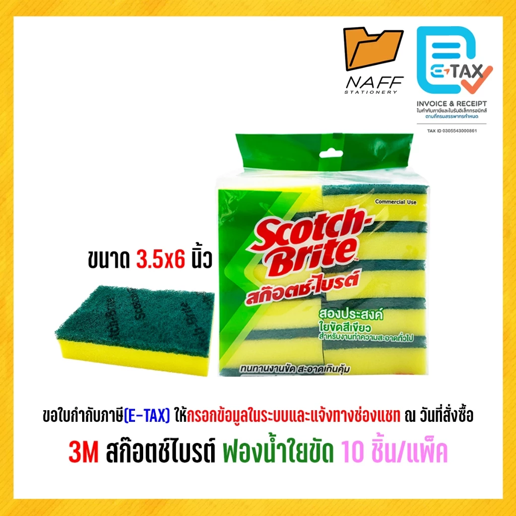 3M Scotch-Brite สก๊อตช์ไบรต์ ฟองน้ำใยขัด ขนาด 3.5x6 นิ้ว (10 ชิ้น/แพ็ค)