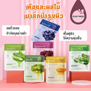 มาร์กหน้า สูตรธรรมชาติ มาส์กปรับผิวให้กระจ่างใส ไวท์เทนนิ่ง หน้ากากพืช หน้ากากผลไม้ มาส์กหน้าคอลลาเจน มาส์กบำรุงผิว