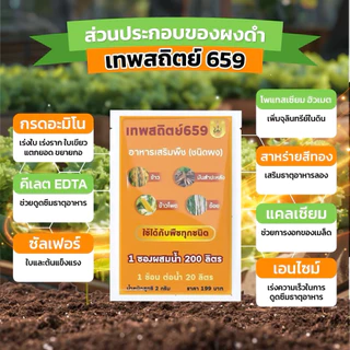 คู่หูคู่เทพ ผงดำ 2กรัม + ยาคาร่า 100ml ป้องกันโรครา ไวรัส และแบคทีเรีย ในพืช โรคพืชป้องกันได้