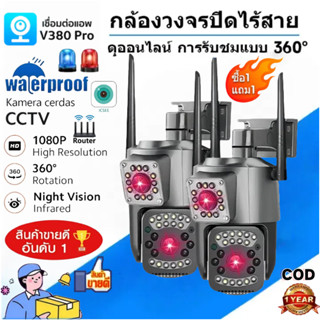 COD V380 Pro กล้องวงจรปิดกลางแจ้งไร้สาย360องศา4K 8MP กล้องรั…