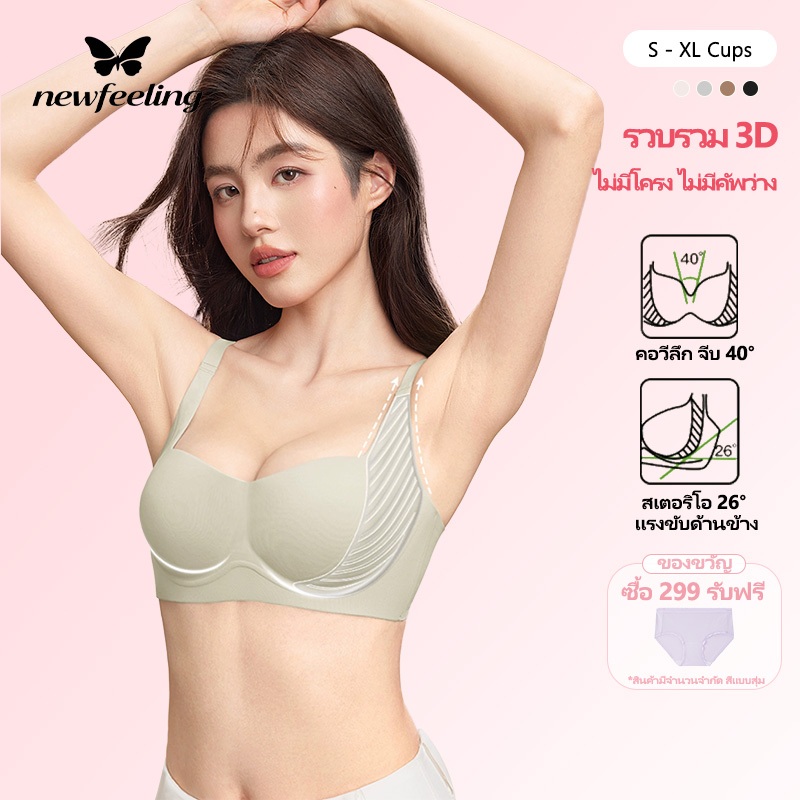 NEWFEELING bra seamless หลากสี บราดันอกชิด บราไร้โครง สวมใส่สบายและระบายอากาศได้ดี