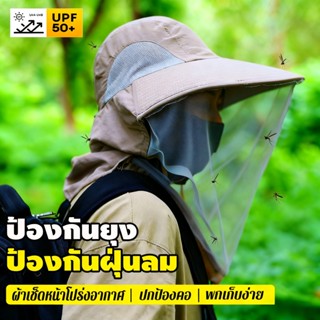 【พร้อมส่งทันที】หมวกกันยุง หมวกตาข่ายกันแมลง ป้องกันยุง/แมลงเ…