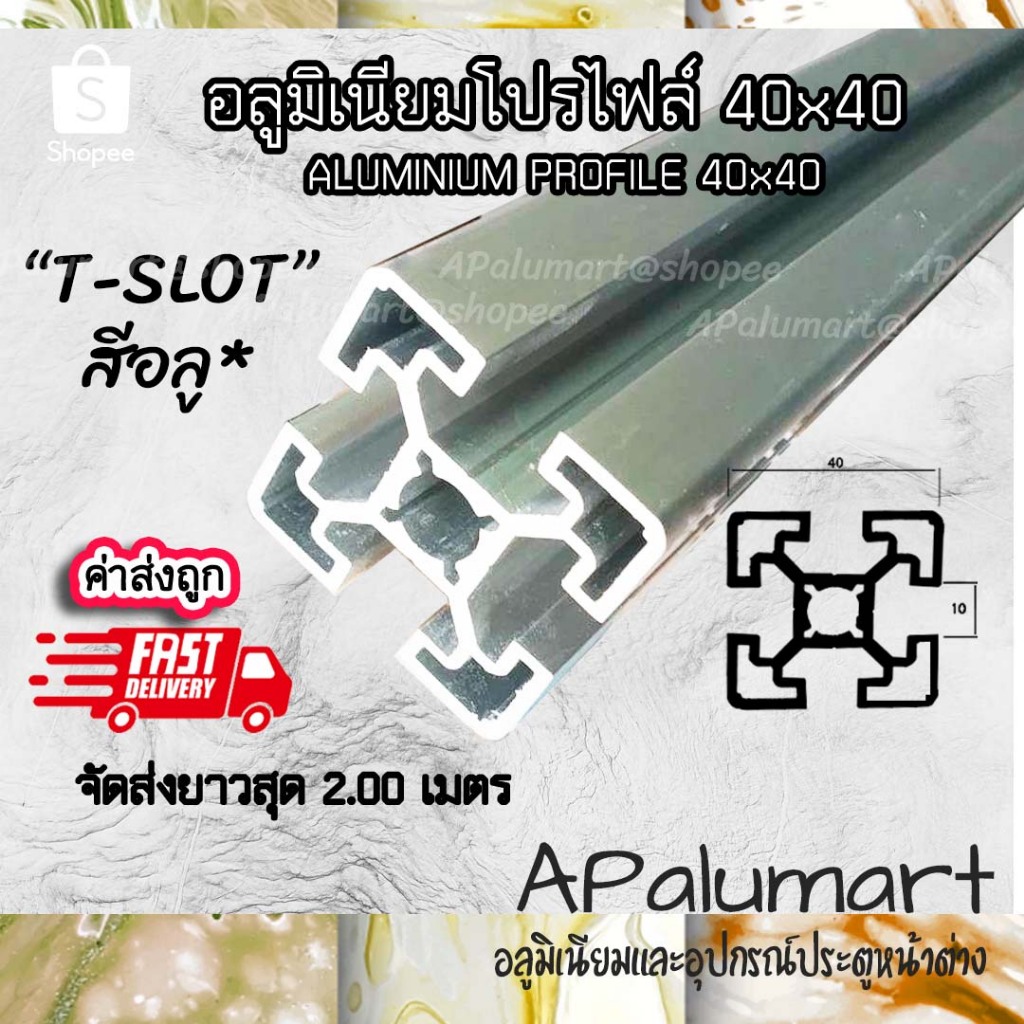 Aluminium Profile 40x40 (ความยาว 1-2 เมตร) อลูมิเนียมโปรไฟล์ สีอลูมิเนียม