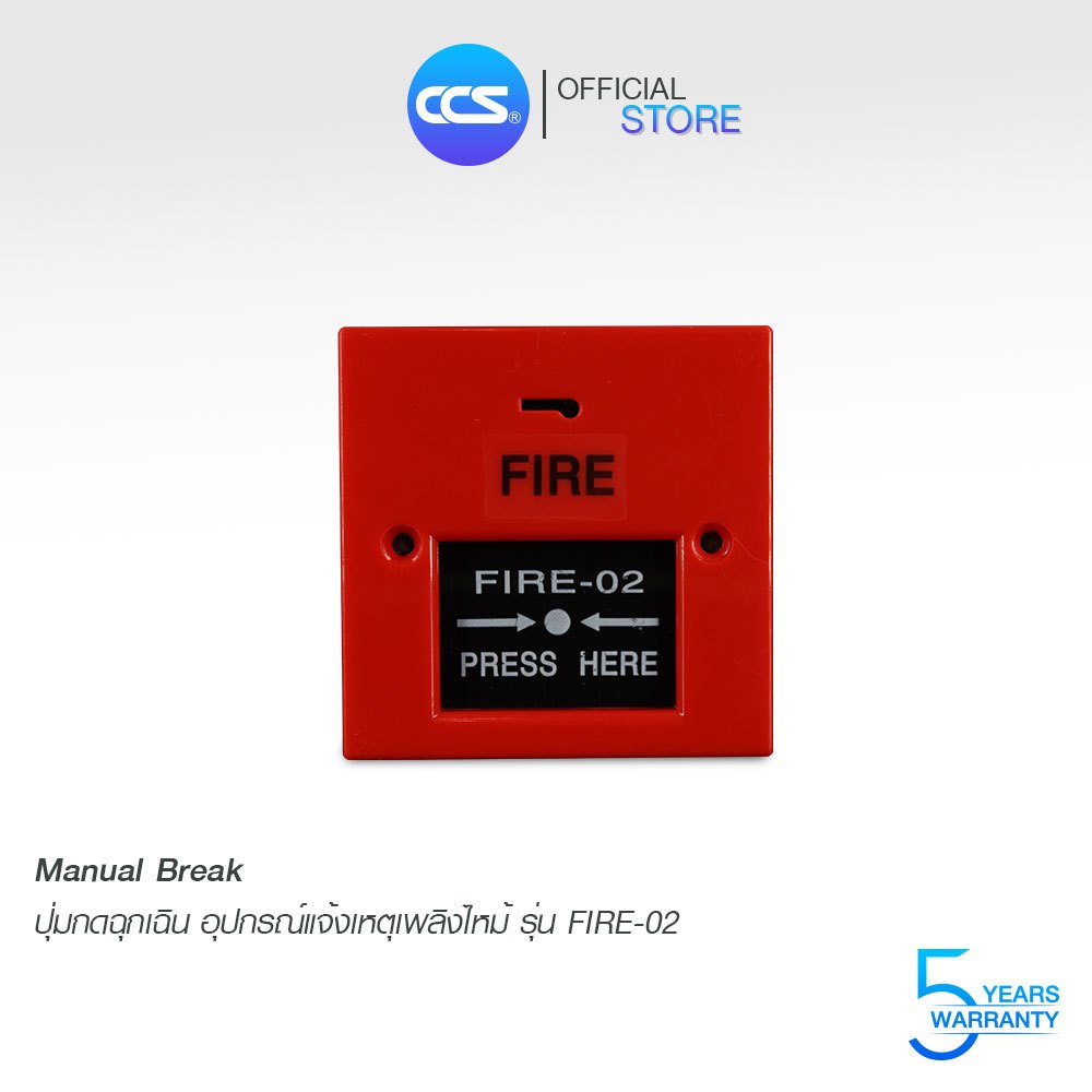 ปุ่มกดฉุกเฉิน อุปกรณ์แจ้งเหตุเพลิงไหม้ ชนิด Break Glass รุ่น Fire-02 แบรนด์ CCS