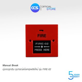 ปุ่มกดฉุกเฉิน อุปกรณ์แจ้งเหตุเพลิงไหม้ ชนิด Break Glass รุ่น…