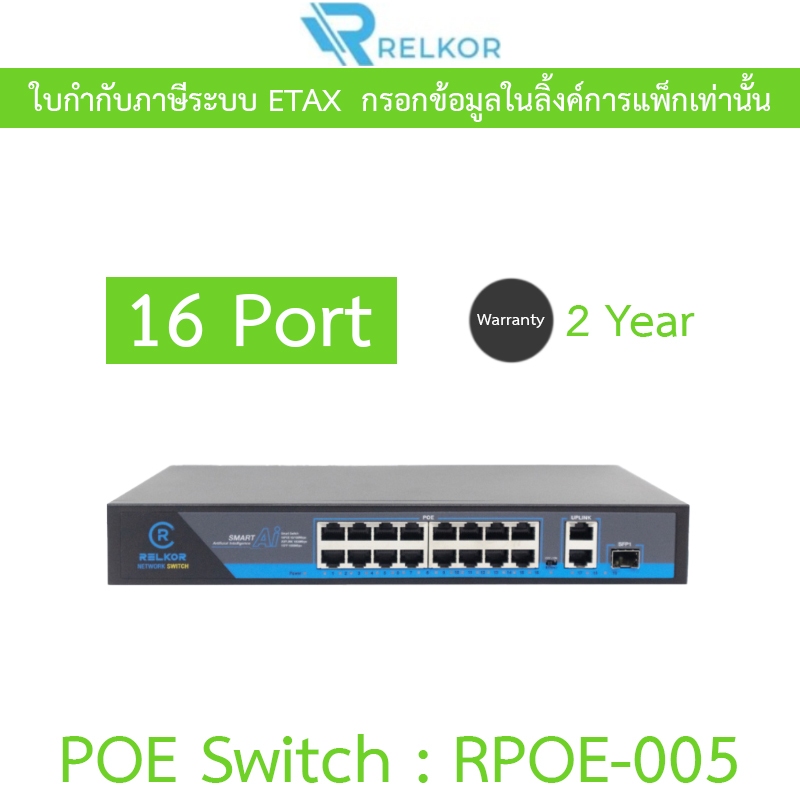 Relkor Smart POE Ai 16 Port รุ่น RPOE-005