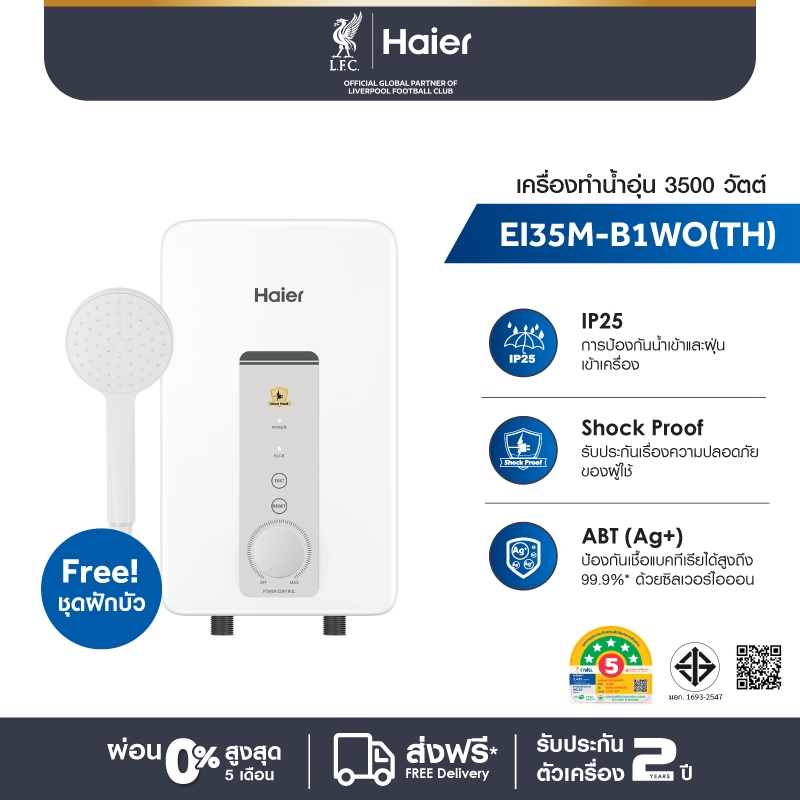 Haier เครื่องทำน้ำอุ่น กำลังไฟ 3500 วัตต์ รุ่น EI35M-B1WO(TH)