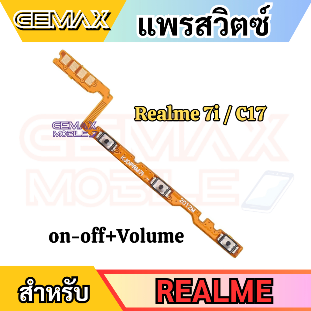 แพรสวิตซ์พาวเวอร์ For Realme 7i / C17แพรสวิทซ์ แพรเปิดปิด+เพิ่มเสียงลดเสียง Power Button & Volume Button Flex Cable