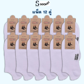 Socky ถุงเท้าข้อเว้า ถุงเท้าทรงต่ำ ไม่ปิดตาตุ่ม ซ่อนถุงเท้า ใส่รองเท้าแล้วมองไม่เห็น ยกโหล 12 คู่