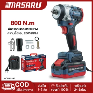 MASARU SCDW-230 บล็อกแบตเตอรี่ไร้สาย บล็อคไฟฟ้าไร้สาย 800 Nm. บล็อคไร้สาย