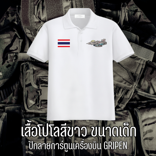 เสื้อเด็กโปโลขนาดเด็กเล็ก ปักจรวดGripen ผ้าTKใส่สบาย