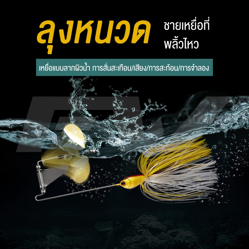 เหยื่อยาง เหยื่อ 1แถม1 ตีจิบ เหยื่อตกปลา ใบพัด เหยื่อปลอม เหยื่ออ่อนพู่แขวน เหยื่อตกปลาโลหะ Buzzbait เหยื่อใบเคาะ 14.7g - รูปที่ 4