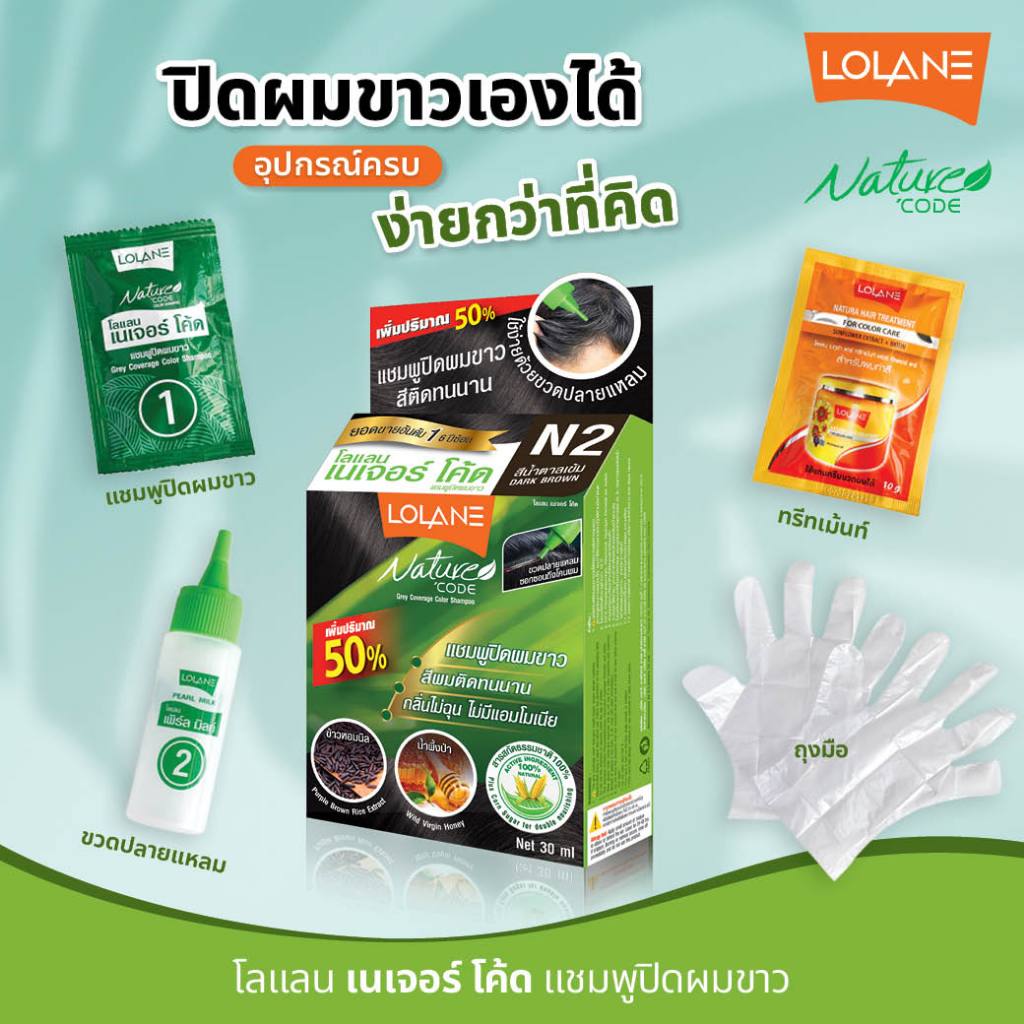 โลแลน เนเจอร์โค้ด แชมพู เปลี่ยนสีผม ปิดผมขาว ไม่ตัดฝา Lolane Nature Code (N1-N7) F1-F3 - รูปที่ 4