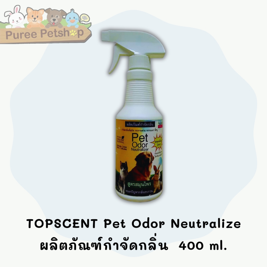 TOPSCENT Pet Odor Neutralize ผลิตภัณฑ์​กำจัดกลิ่น  400 ml.