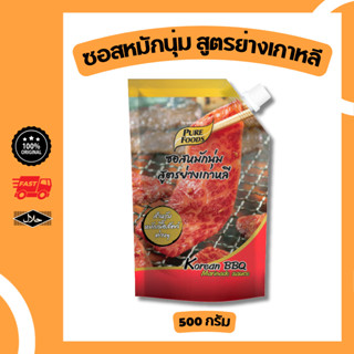 ซอสหมักนุ่มเกาหลี ซอสหมัก ปิ้งย่าง หมักหมูเนื้อเกาหลี ขนาด 5…