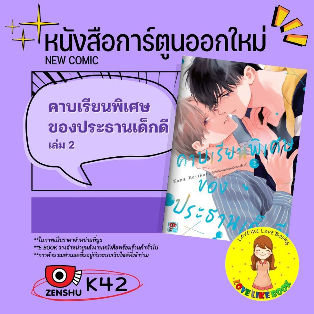 คาบเรียนพิเศษของประธานเด็กดี เล่ม 2-1