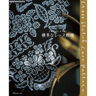 หนังสือญี่ปุ่น ปักครอสติชลายลูกไม้ Cross Stitch Lace Pattern