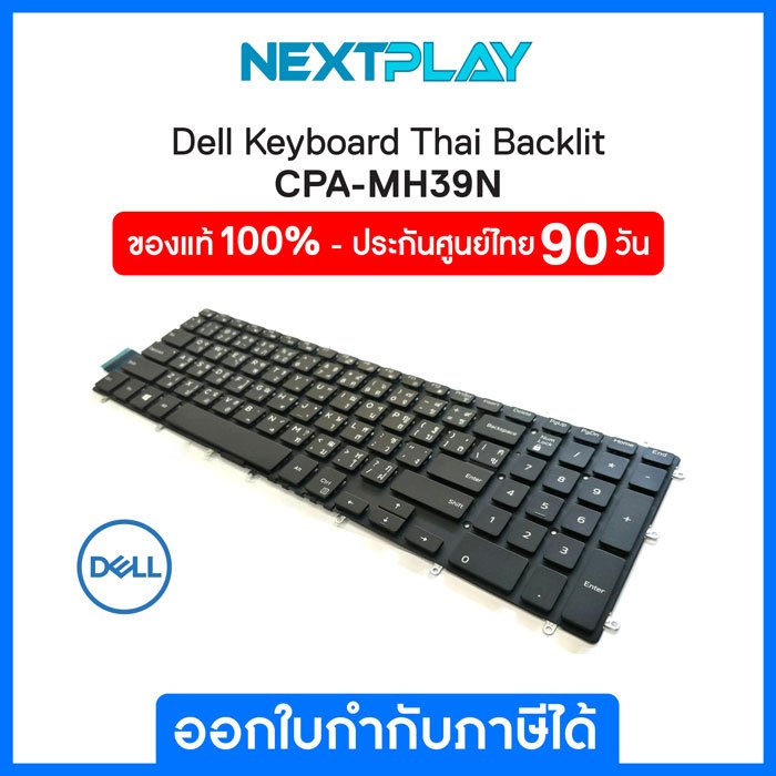 Dell Keyboard Thai Backlit CPA-MH39N (101 คีย์) คีย์บอร์ดโน๊ตบุ๊คมีไฟภาษาไทย แท้จากศูนย์ Dell ของแท้