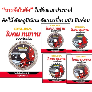ใบตัดฟันคาไบด์ ใบตัดเหล็ก ใบตัดไม้ 4"-5.5“ ตัดเหล็ก กระเบื้อง ปูน ตัดงานไม้ ตัดอลูมิเนียม ใบตัดสีทอง OSUKA/ KONY OM2151