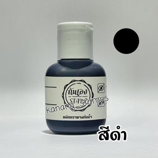 หมึกกันน้ำกันเอง ปั้มพลาสติกได้ ปั้มถุงได้