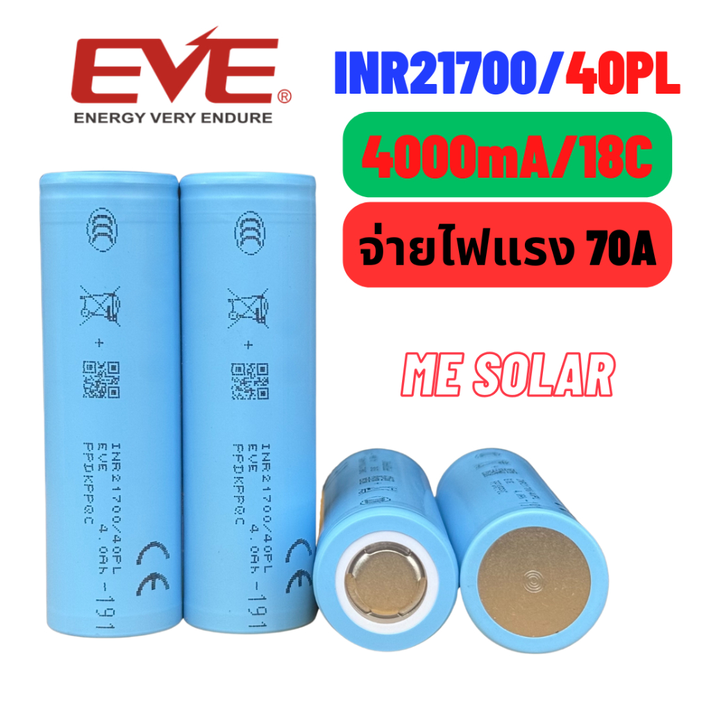 ถ่านชาร์จ 21700 4000mA EVE INR21700-40PL ความจุ 4000mA/18C แบตลิเธียมไอออน 21700 ถ่านสว่านไฟฟ้า สว่า